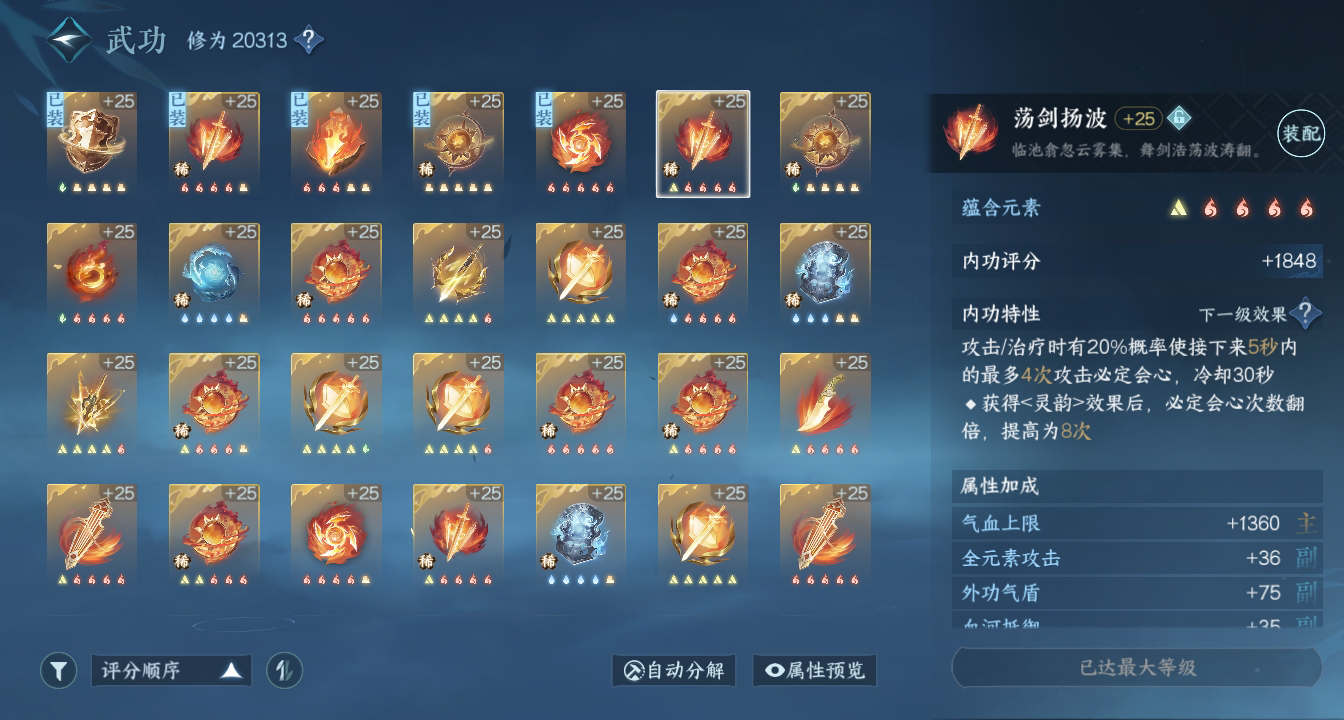 NSH15824逆水寒手游账号详情图9