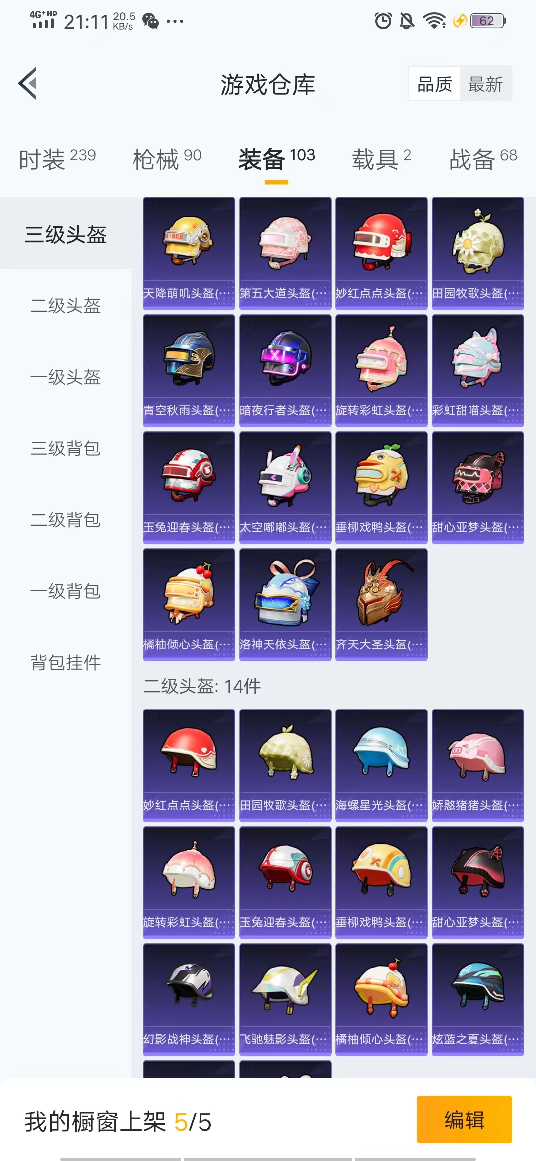 HP1223660和平精英账号详情图5