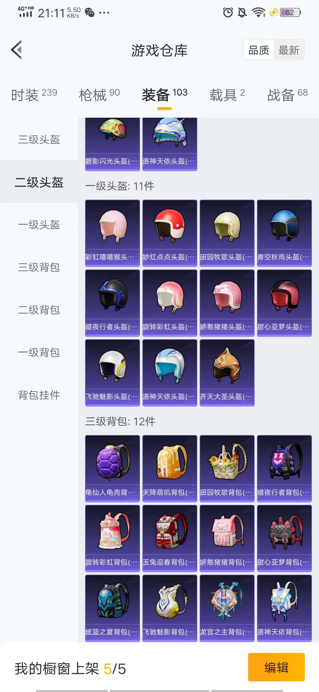 HP1223660和平精英账号详情图6