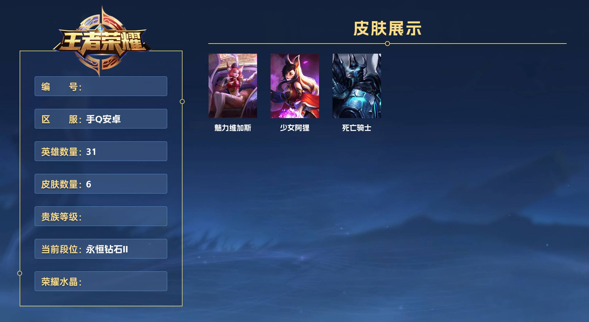 WZ1487140王者荣耀账号详情图1 WZ1487140王者荣耀账号详情图1