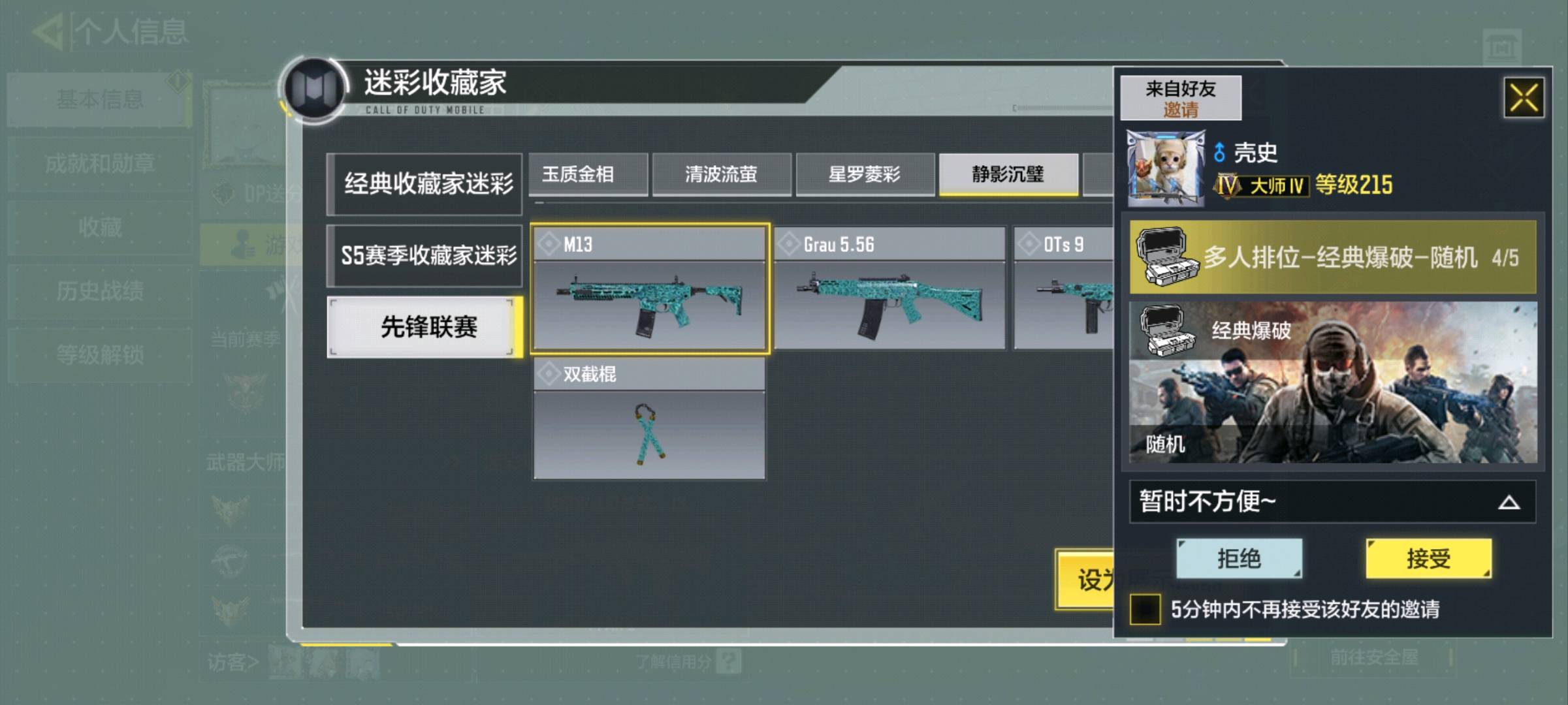 SM10388使命召唤手游账号详情图7 SM10388使命召唤手游账号详情图7