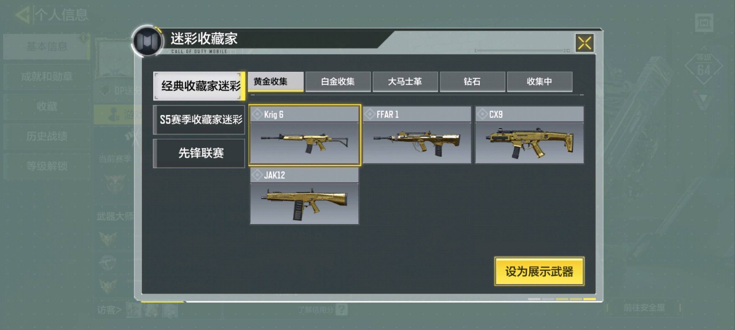 SM10388使命召唤手游账号详情图8 SM10388使命召唤手游账号详情图8