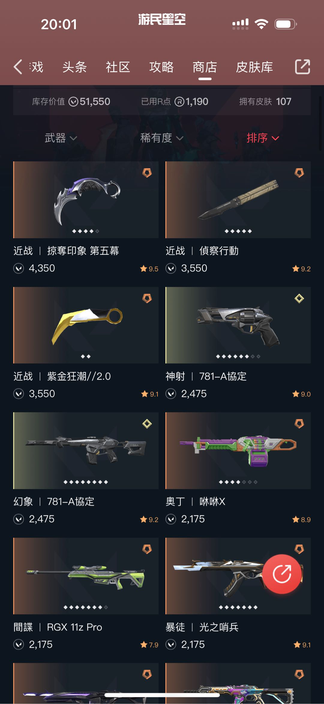 WA12309瓦罗兰特账号详情图2