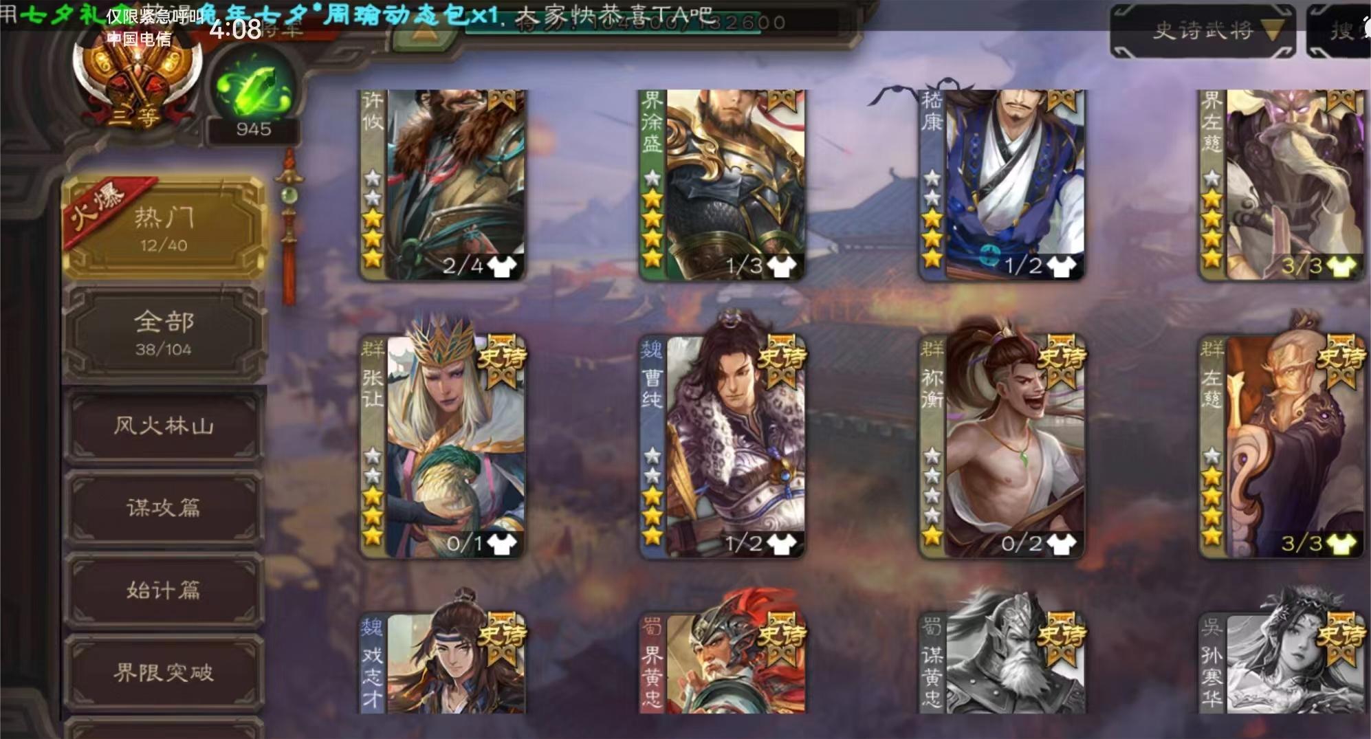 SGS10179三国杀账号详情图1 SGS10179三国杀账号详情图1