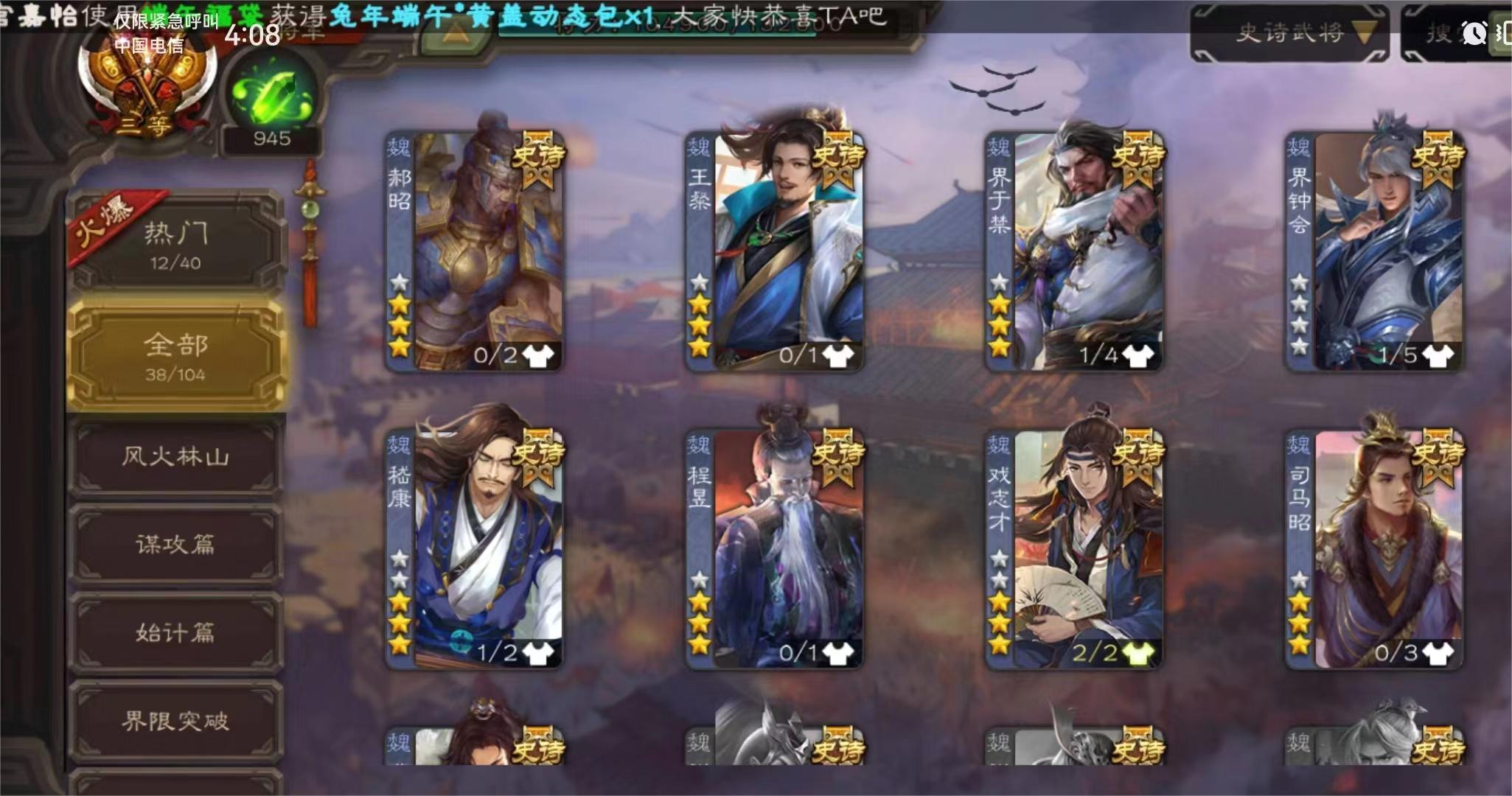 SGS10179三国杀账号详情图2 SGS10179三国杀账号详情图2