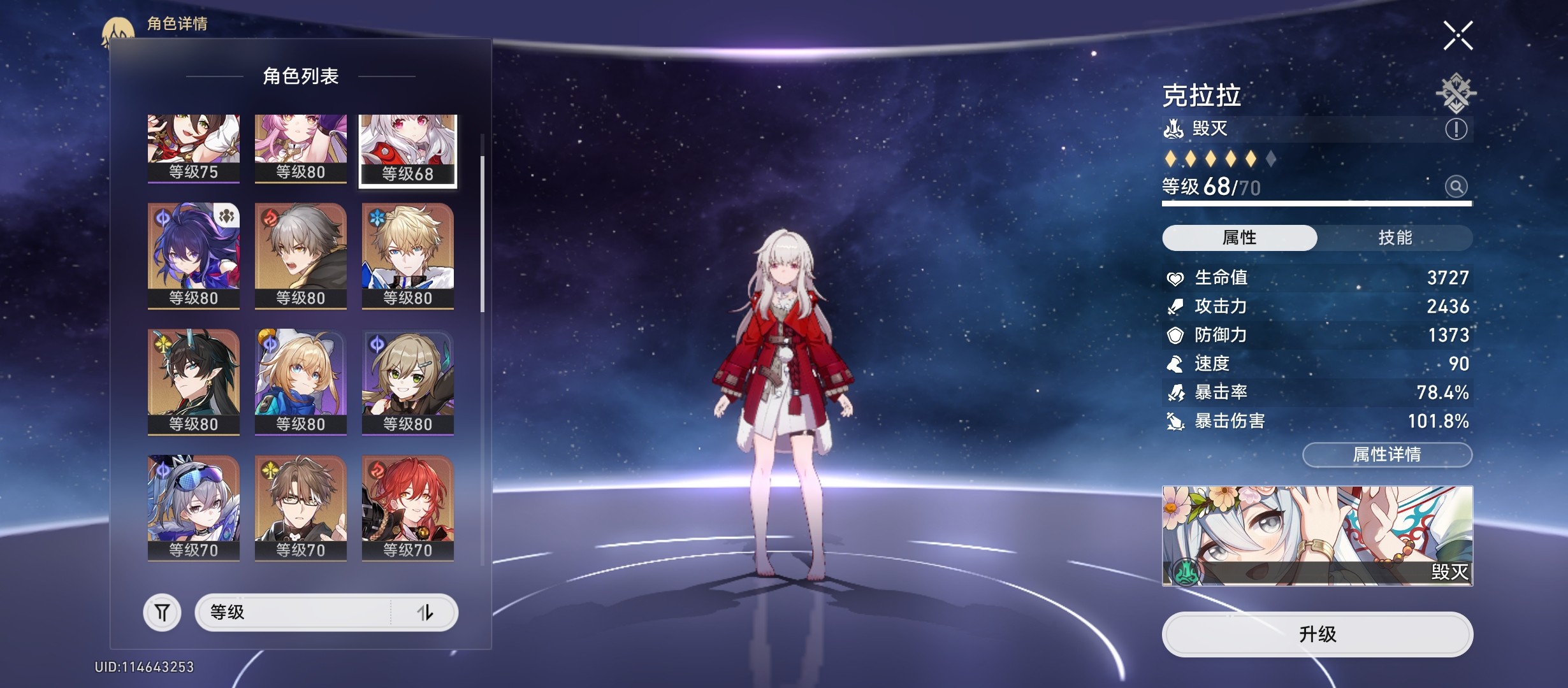 XQ13588星穹铁道账号详情图9