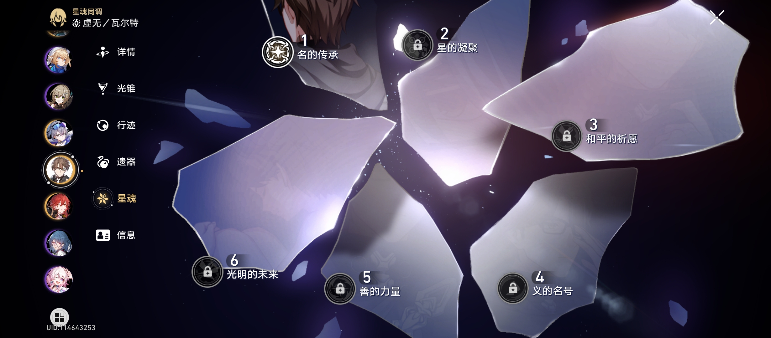 XQ13588星穹铁道账号详情图7