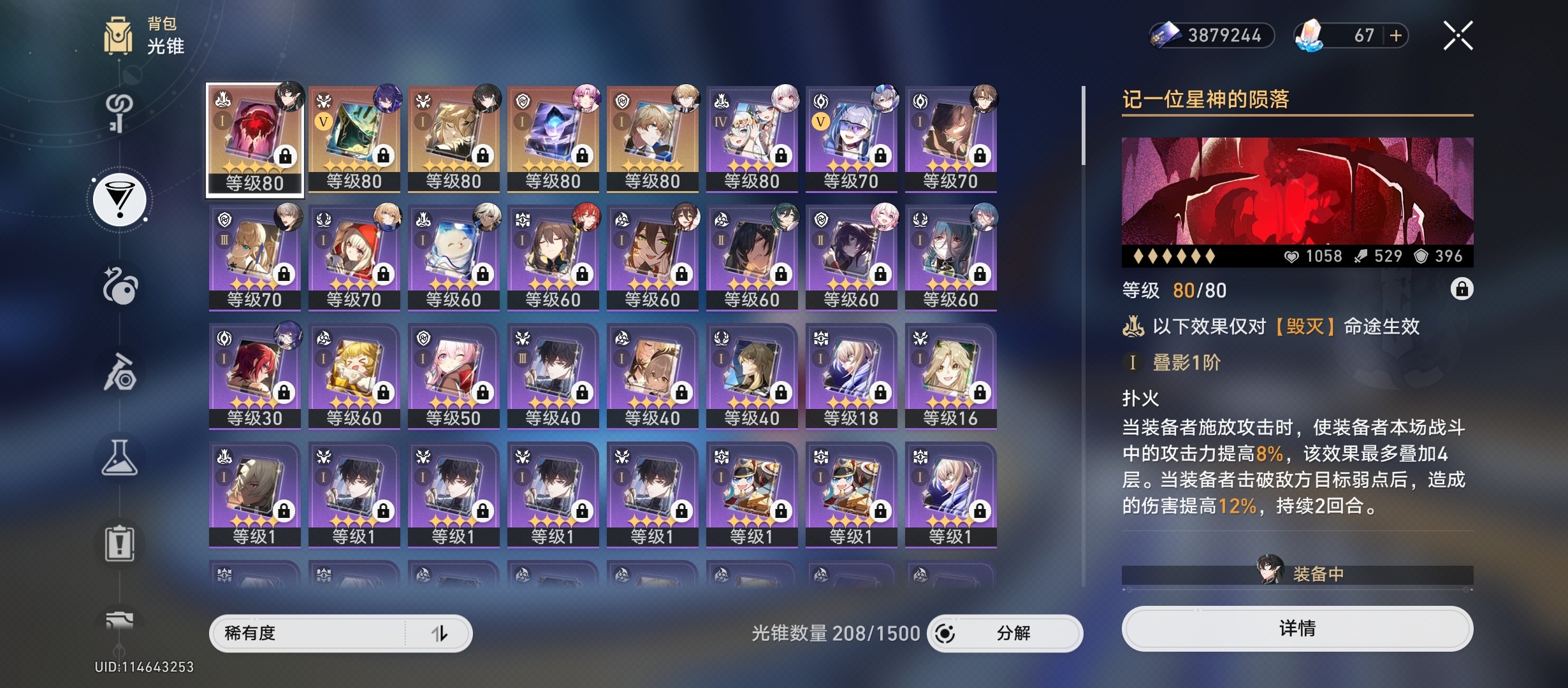 XQ13588星穹铁道账号详情图8