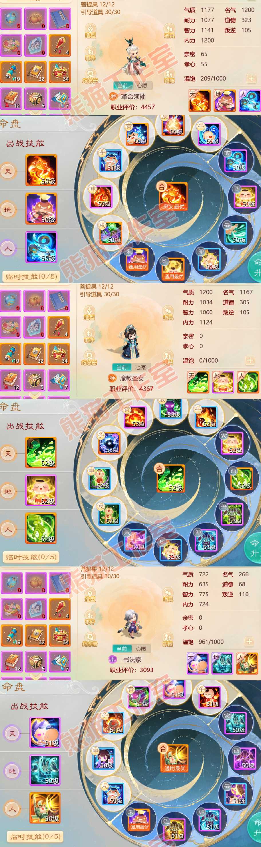 74720大话西游账号详情图10