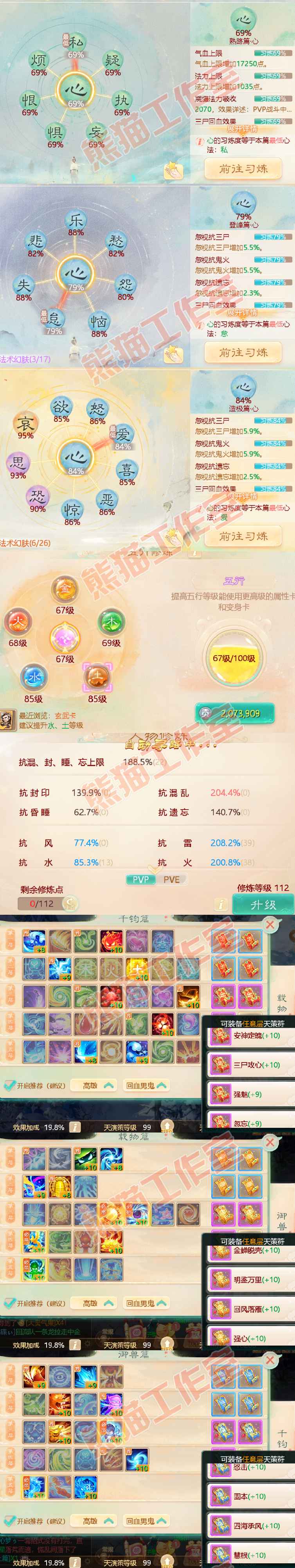 74720大话西游账号详情图3