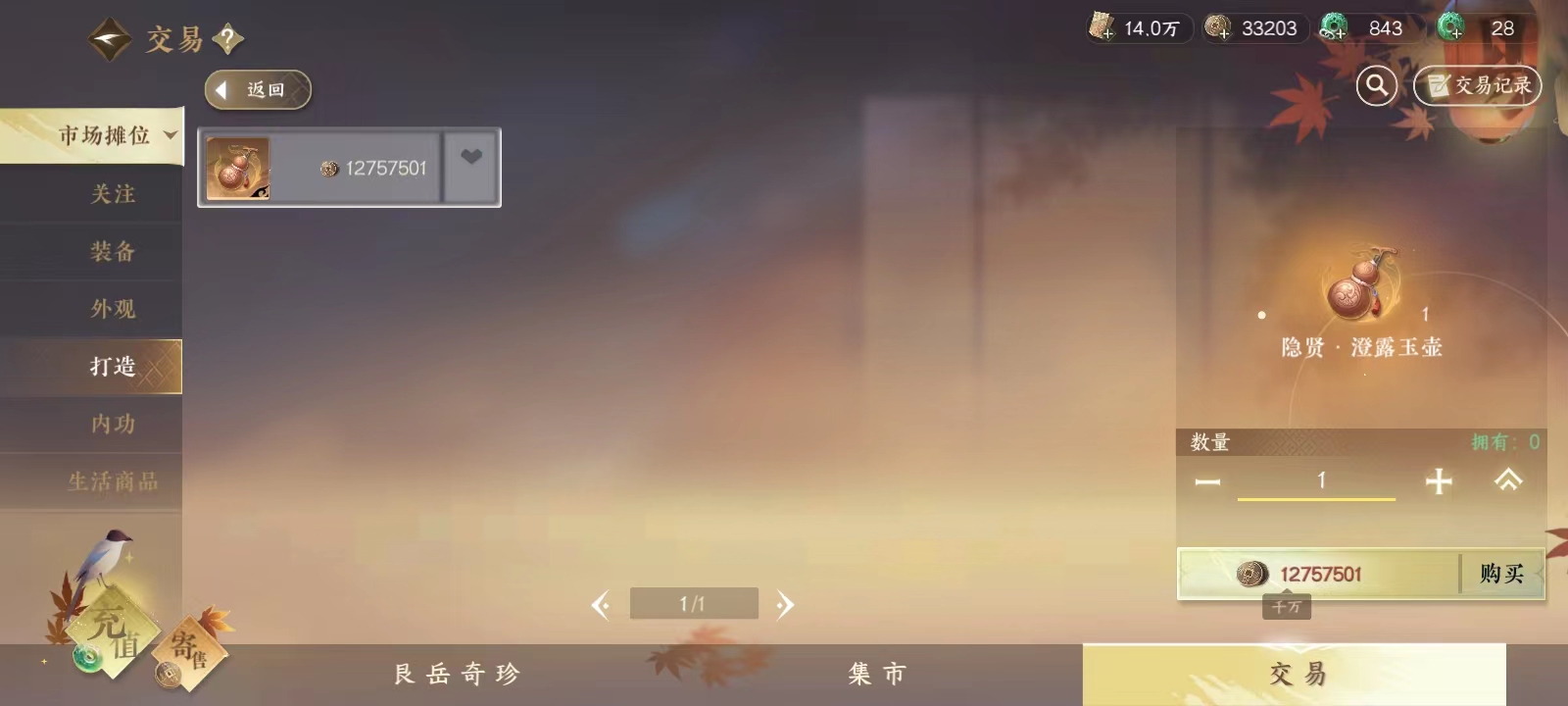 NSH15994逆水寒手游账号详情图8