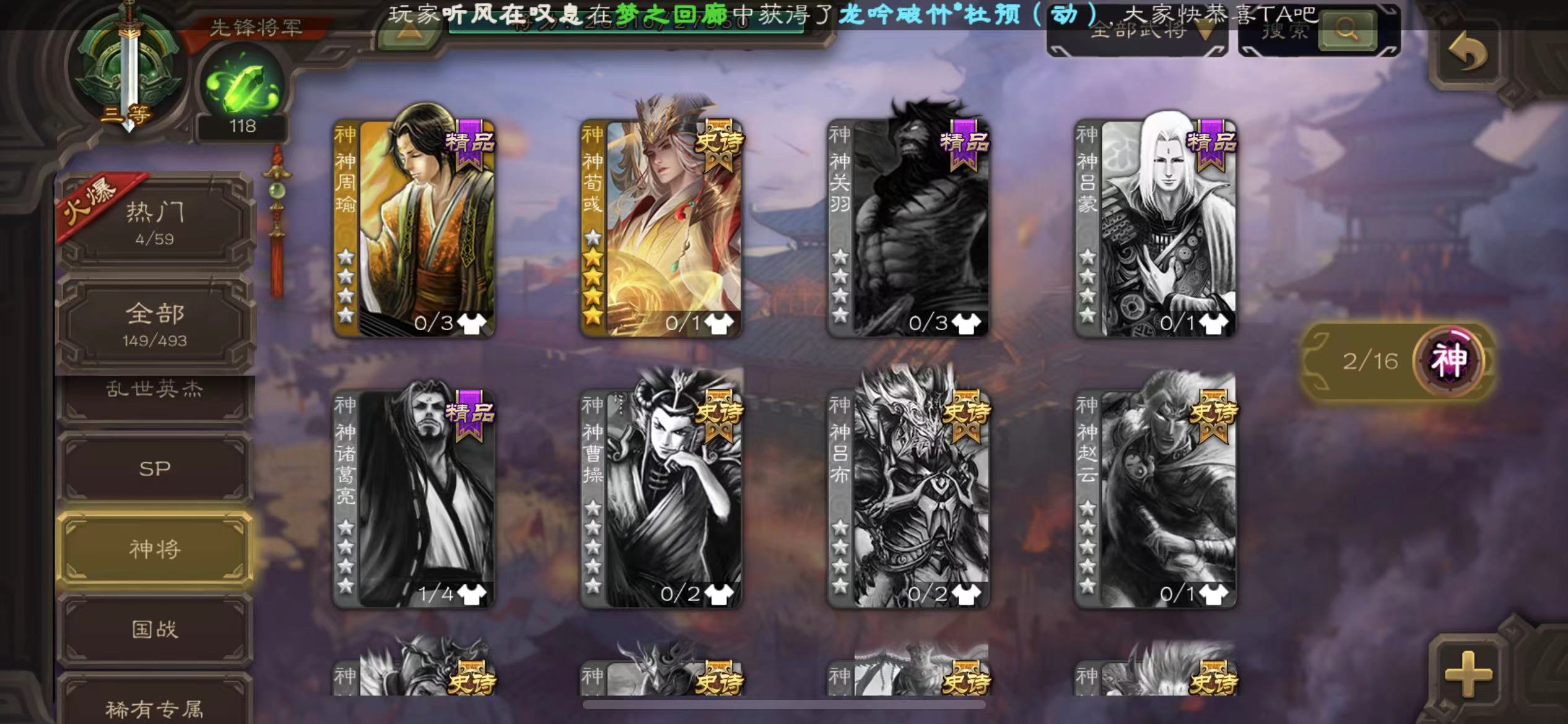 SGS10188三国杀账号详情图4 SGS10188三国杀账号详情图4
