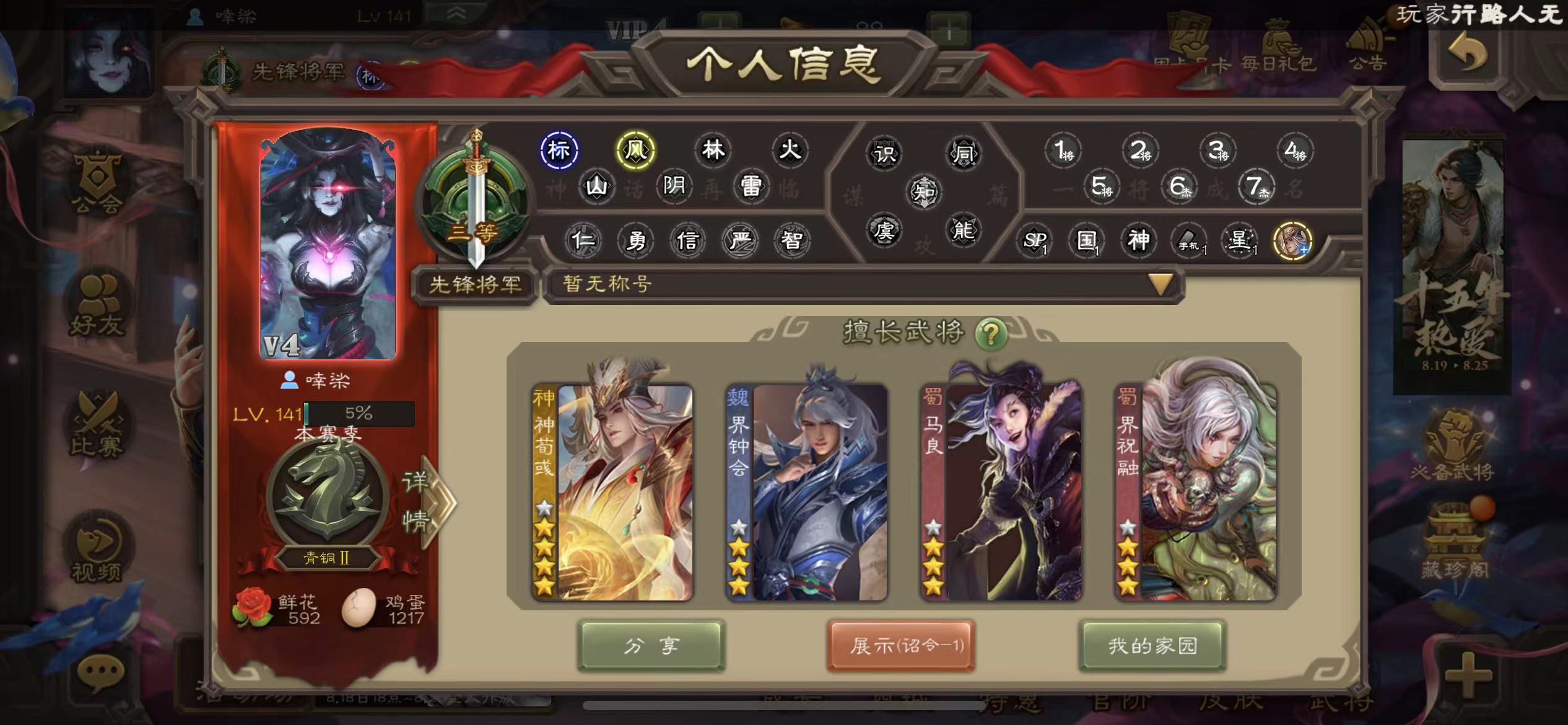 SGS10188三国杀账号详情图1 SGS10188三国杀账号详情图1