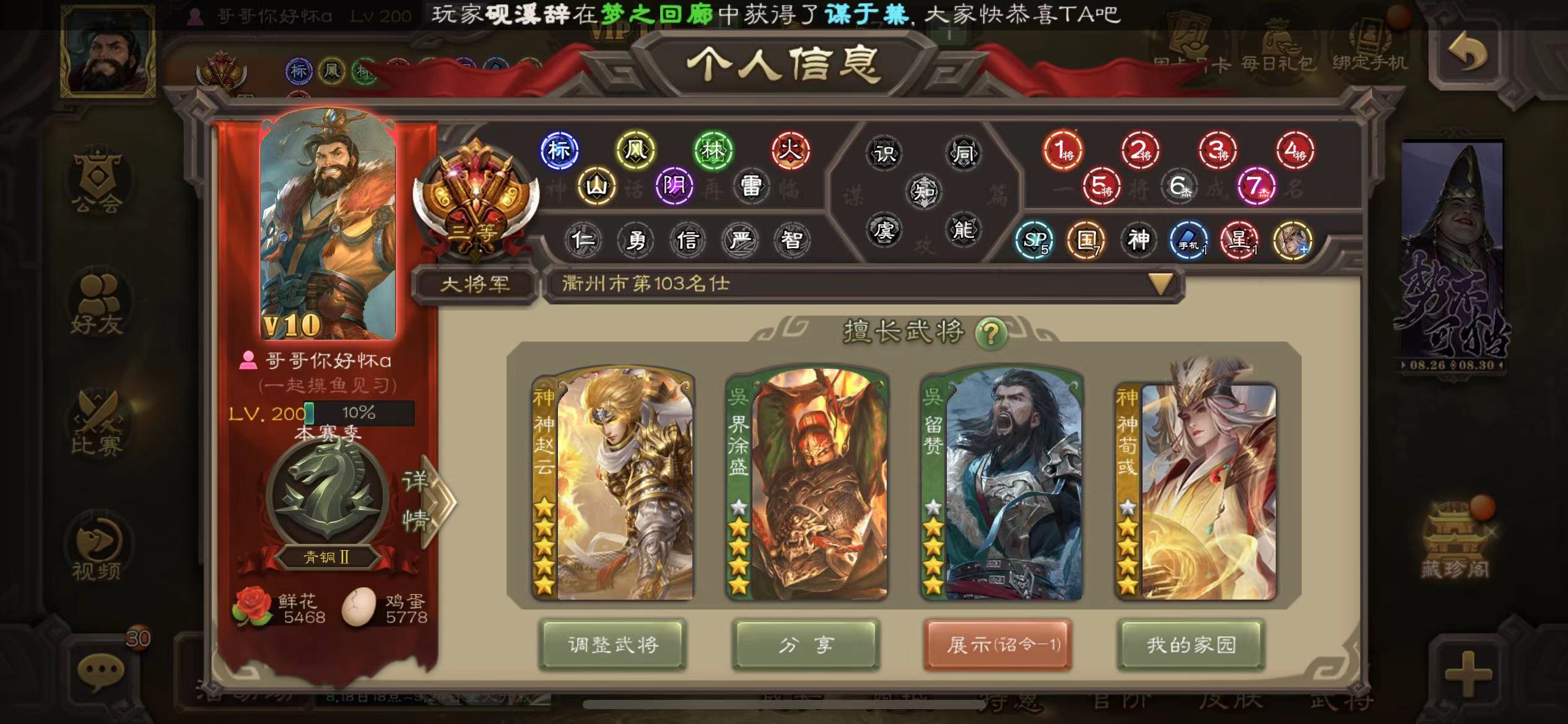 SGS10201三国杀账号详情图1 SGS10201三国杀账号详情图1