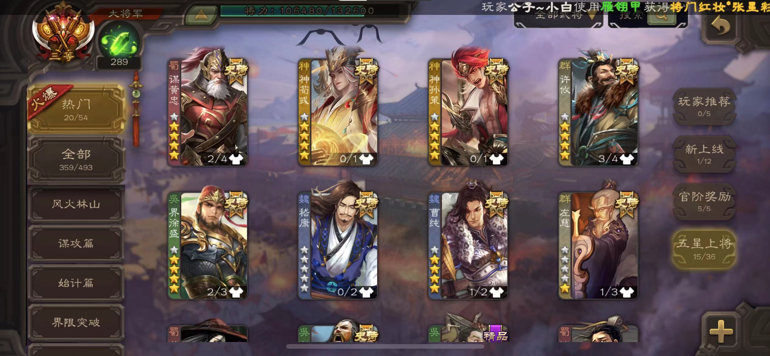 SGS10201三国杀账号详情图3 SGS10201三国杀账号详情图3