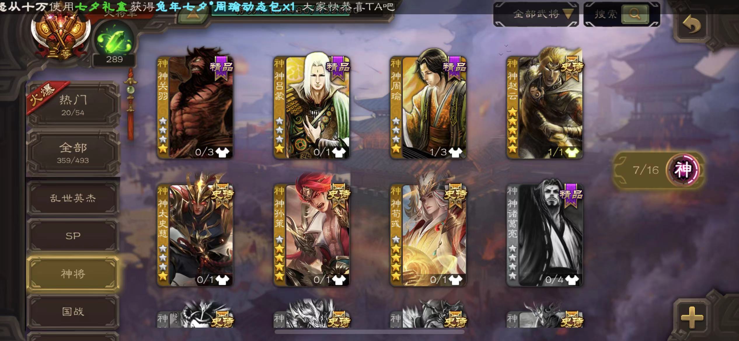 SGS10201三国杀账号详情图2 SGS10201三国杀账号详情图2
