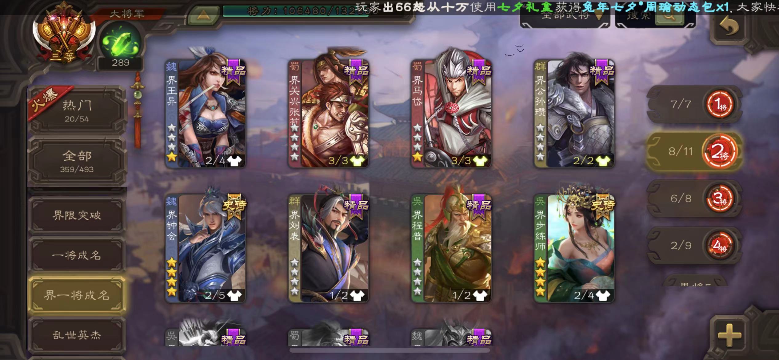SGS10201三国杀账号详情图5 SGS10201三国杀账号详情图5