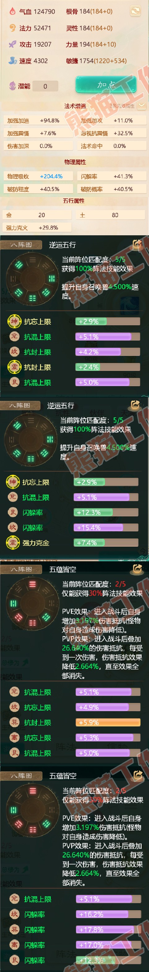 07890大话西游账号详情图2