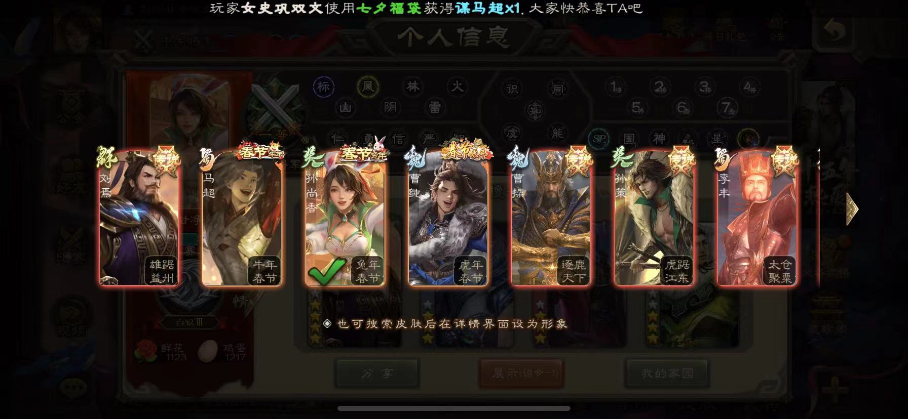 SGS10204三国杀账号详情图2 SGS10204三国杀账号详情图2