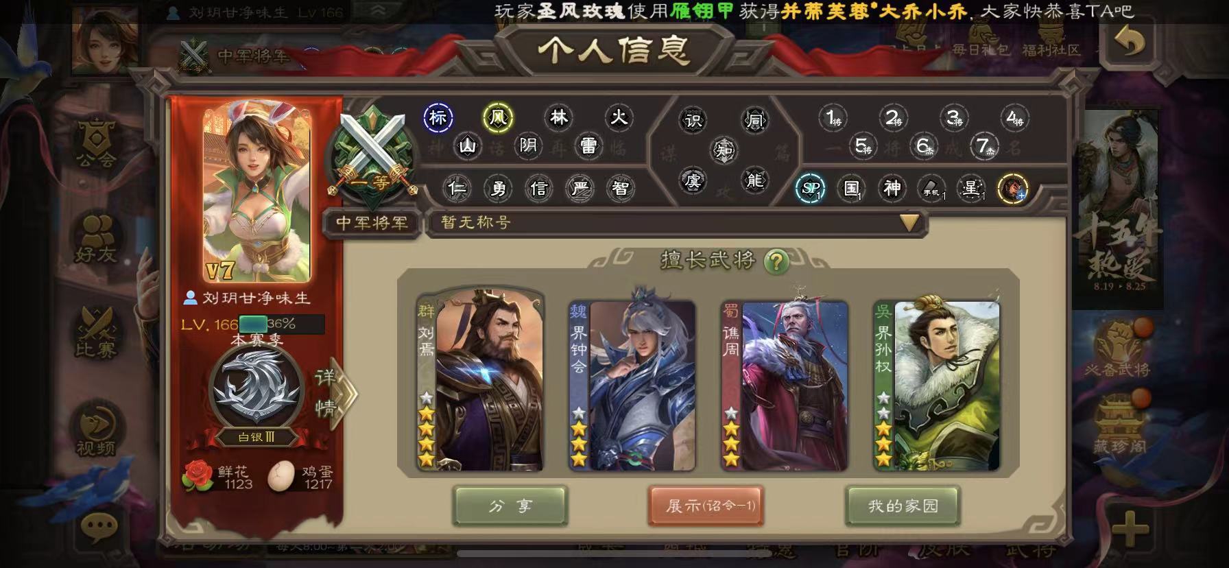 SGS10204三国杀账号详情图1 SGS10204三国杀账号详情图1