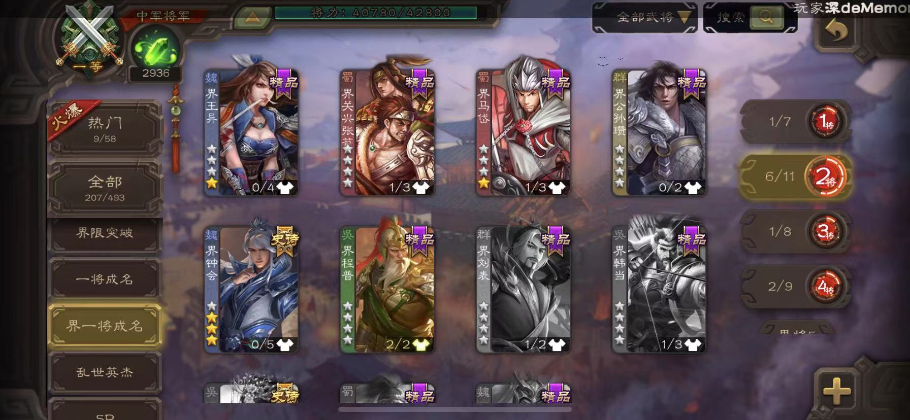 SGS10204三国杀账号详情图4 SGS10204三国杀账号详情图4