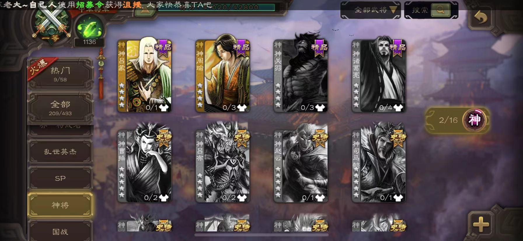 SGS10204三国杀账号详情图3 SGS10204三国杀账号详情图3