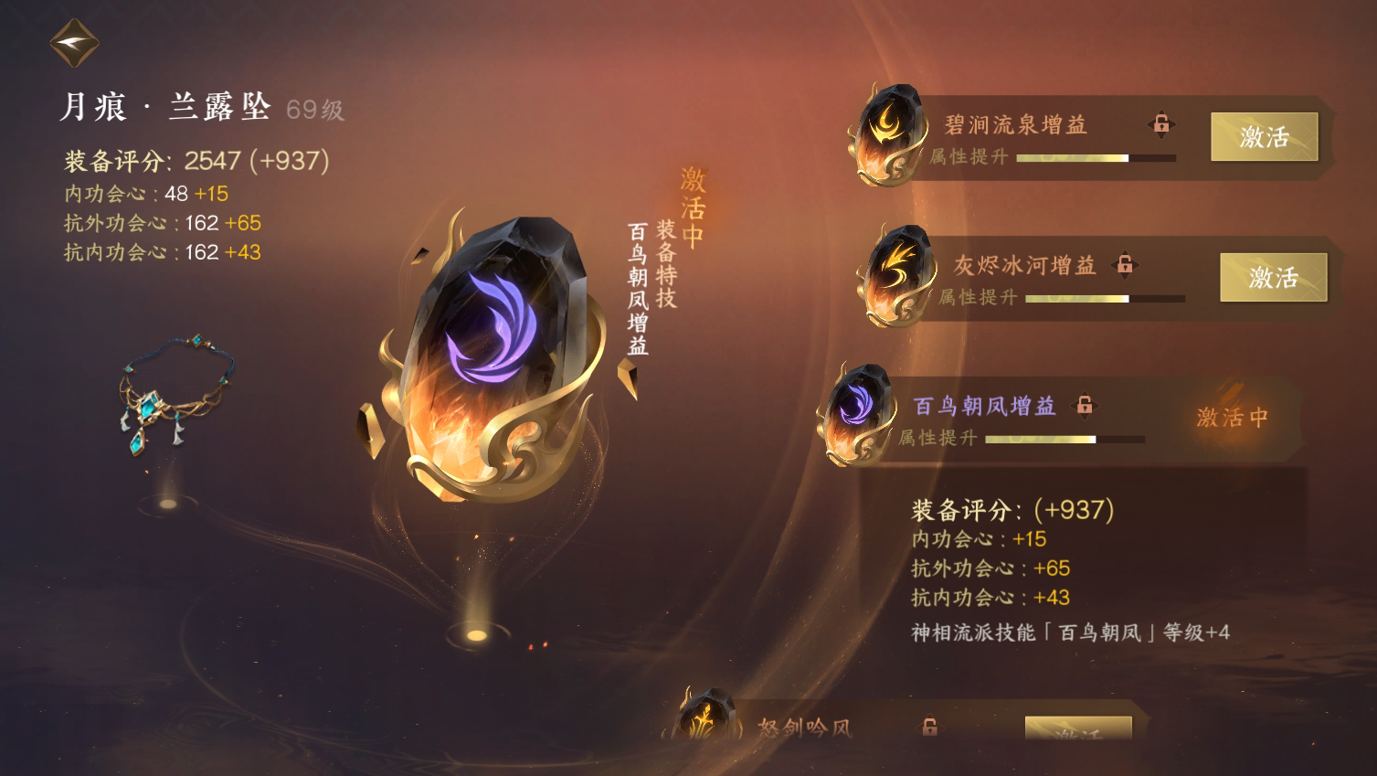 NSH16093逆水寒手游账号详情图16