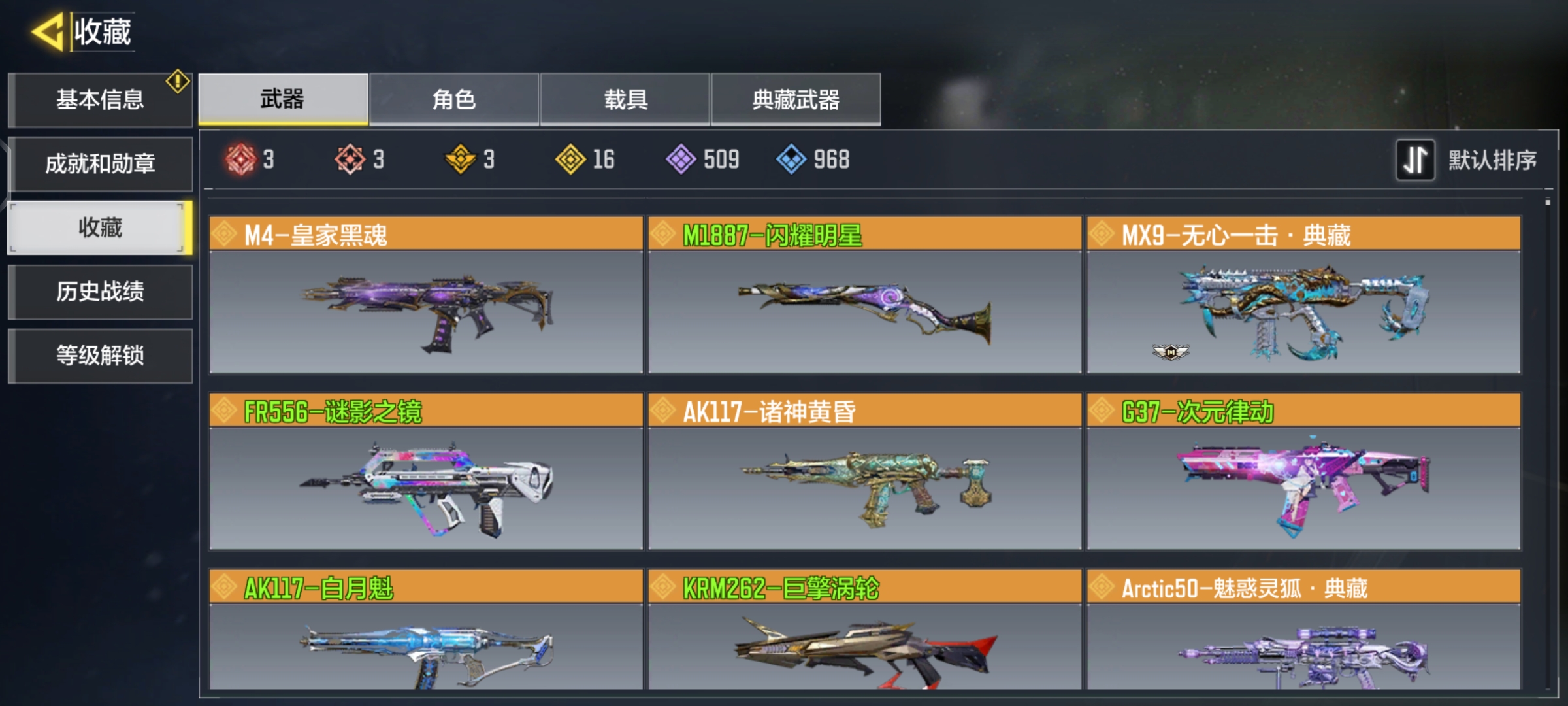 SM10396使命召唤手游账号详情图2 SM10396使命召唤手游账号详情图2