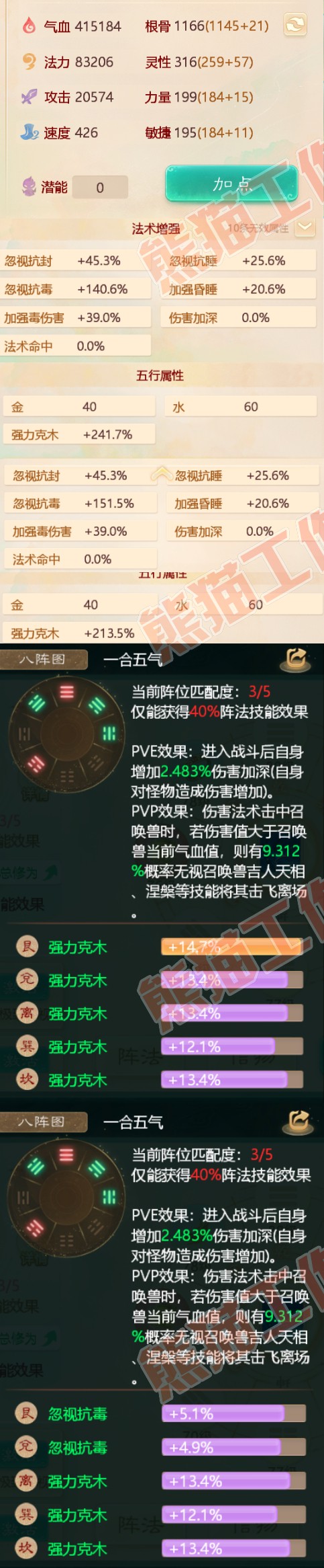 40656大话西游账号详情图2