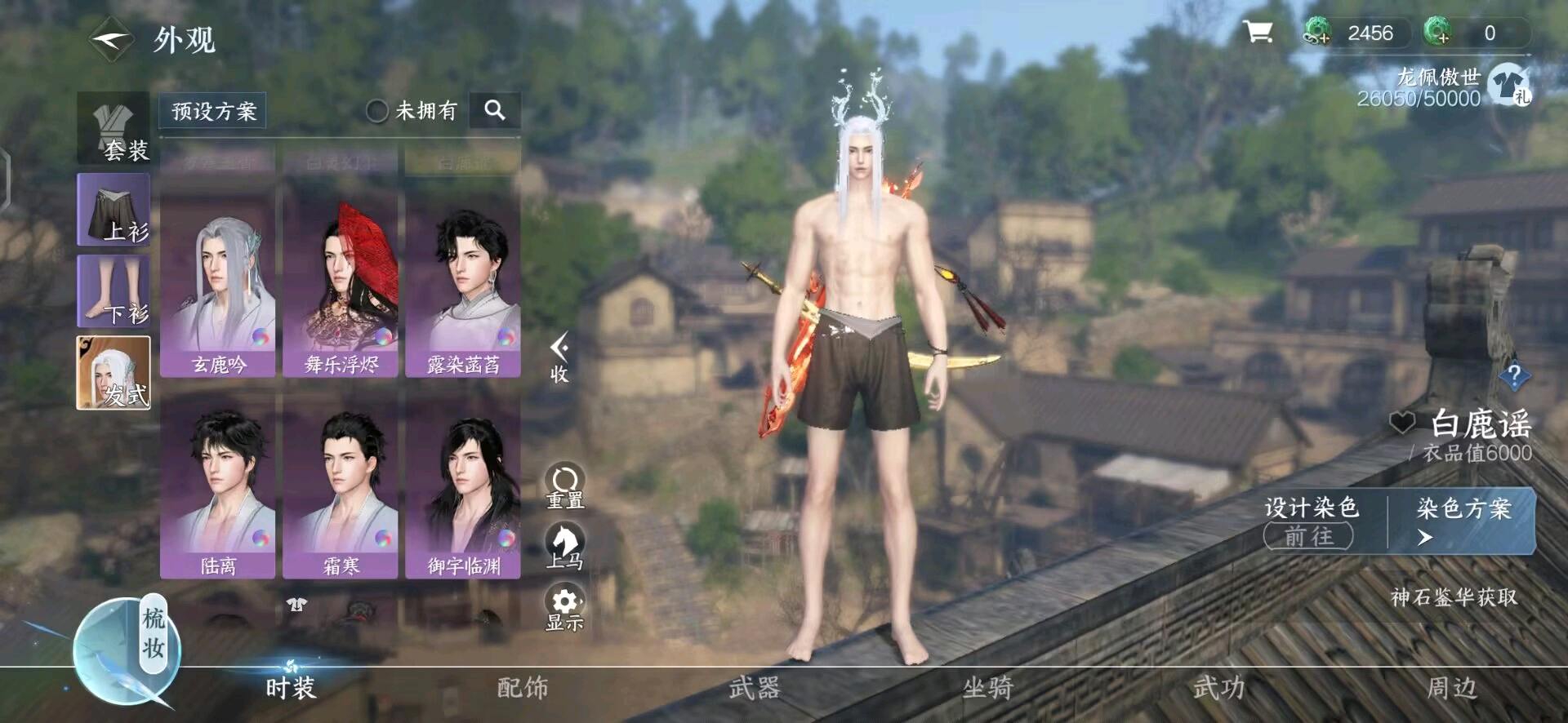 NSH16107逆水寒手游账号详情图1