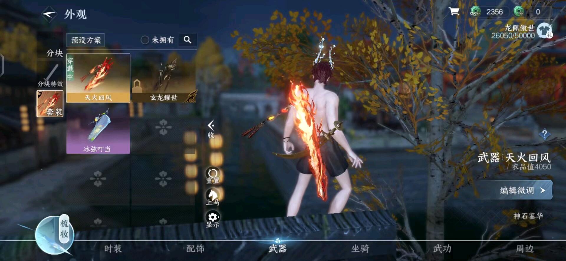 NSH16107逆水寒手游账号详情图9