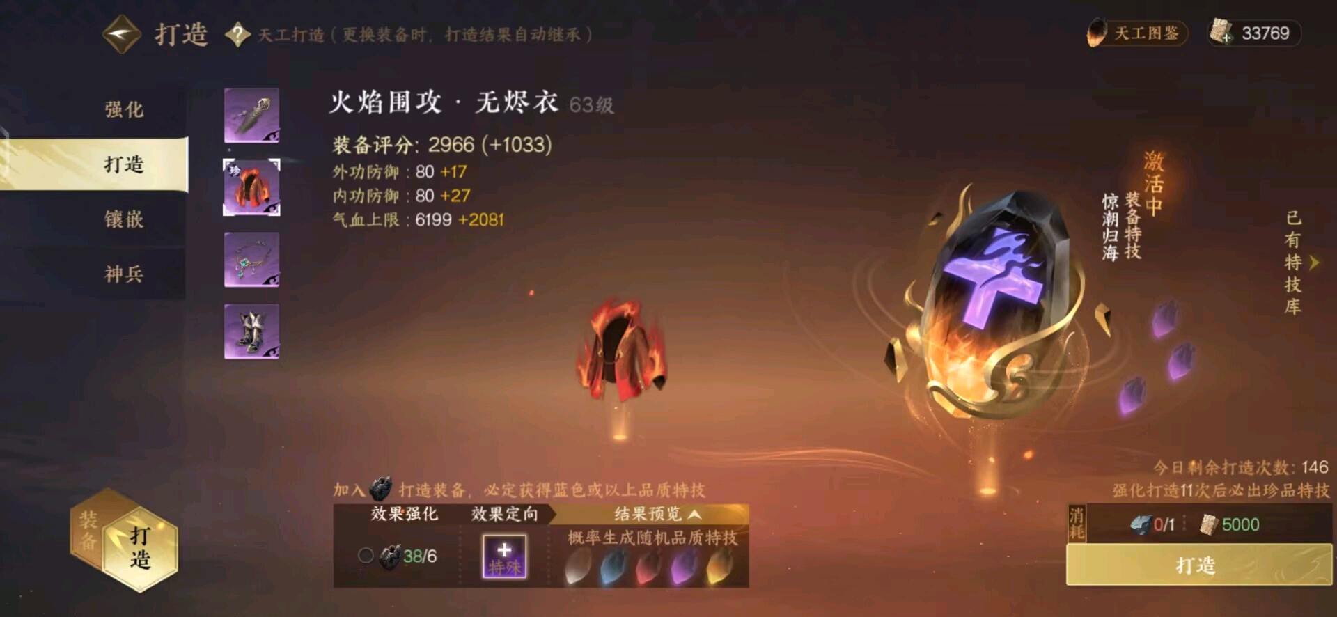 NSH16107逆水寒手游账号详情图7