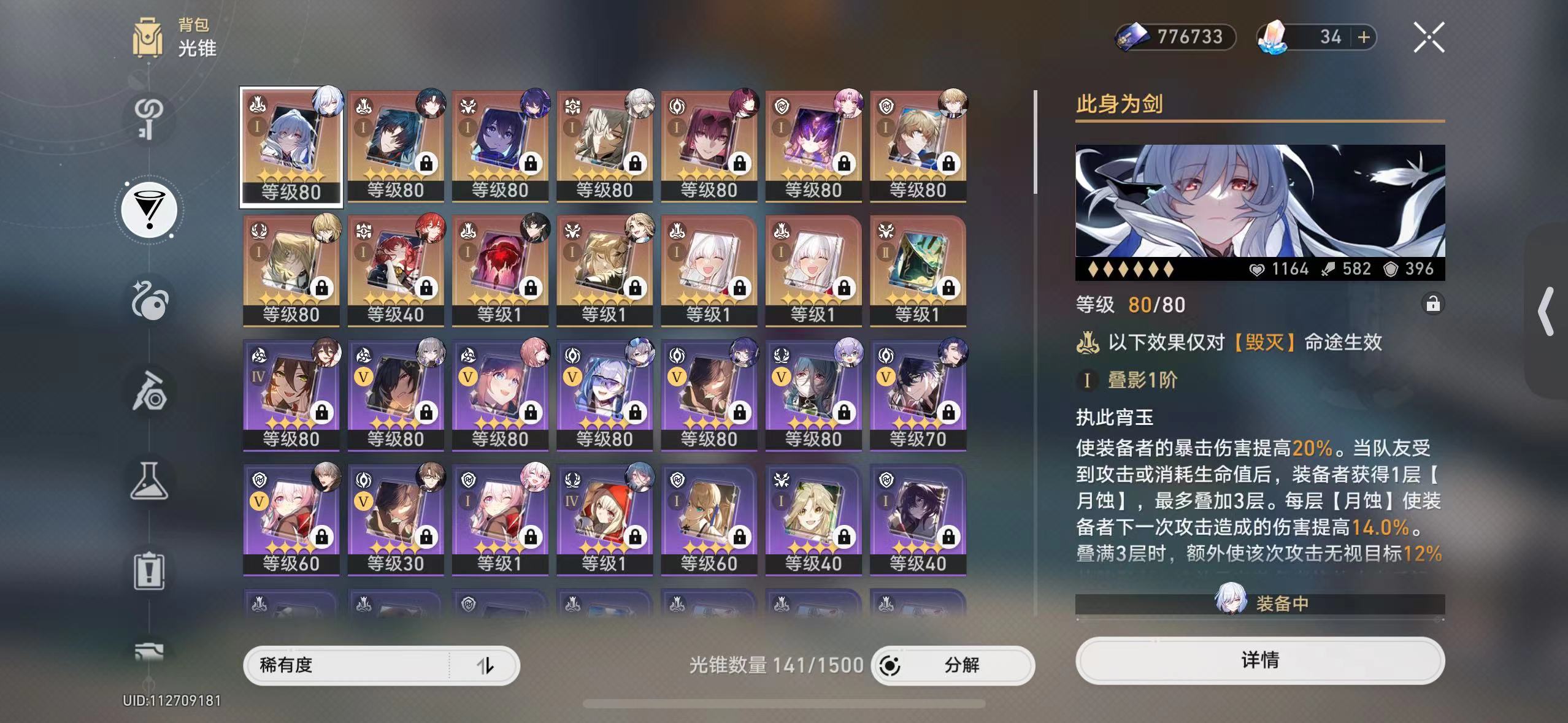 XQ13636星穹铁道账号详情图2 XQ13636星穹铁道账号详情图2