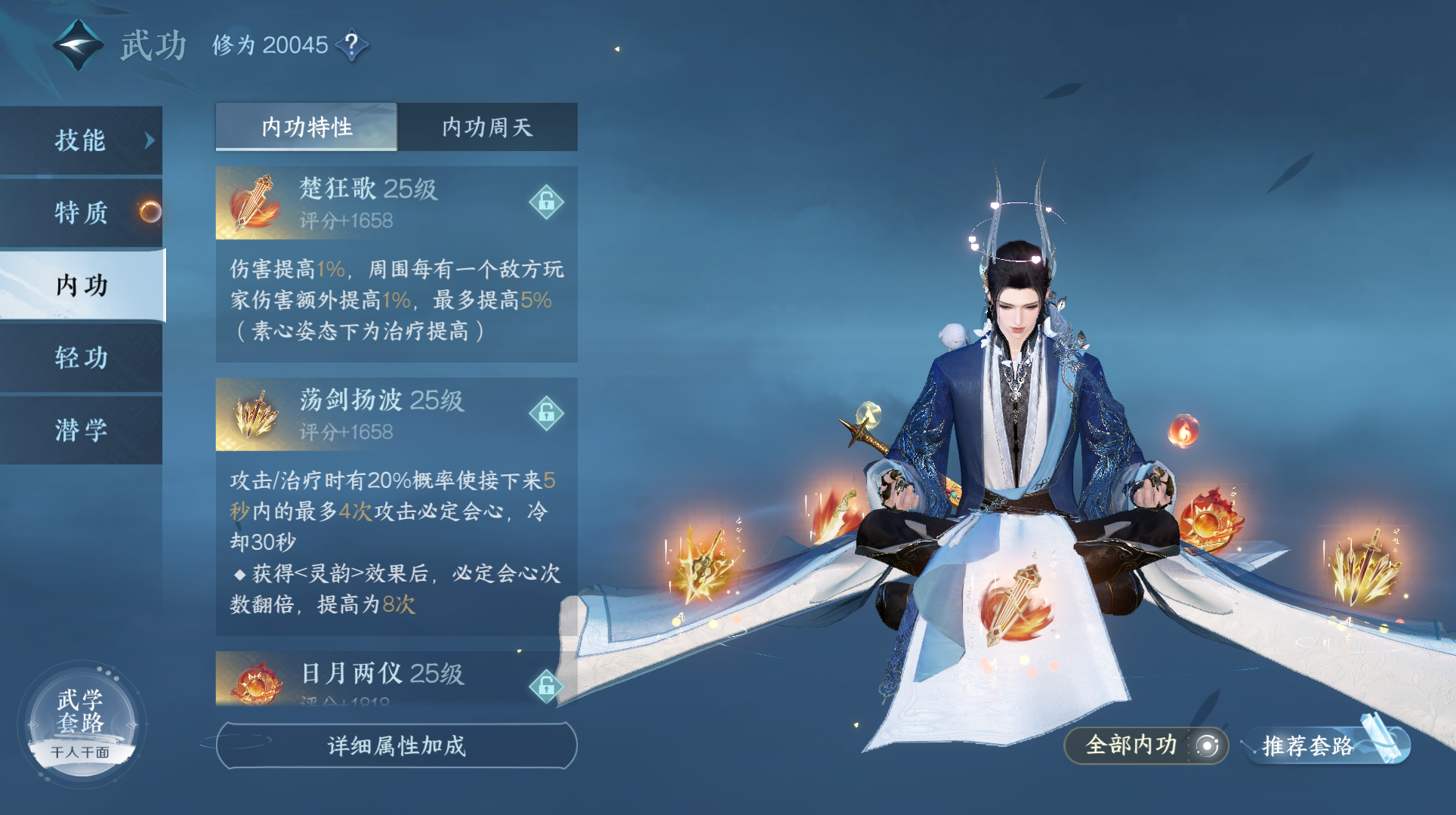 NSH16243逆水寒手游账号详情图9