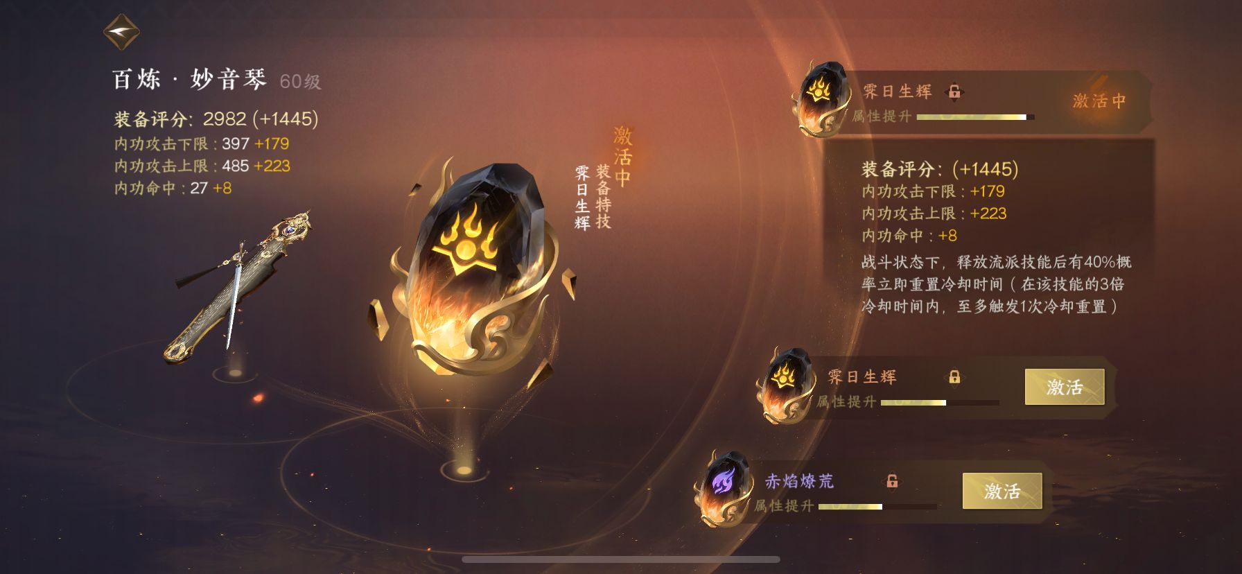 NSH16250逆水寒手游账号详情图2