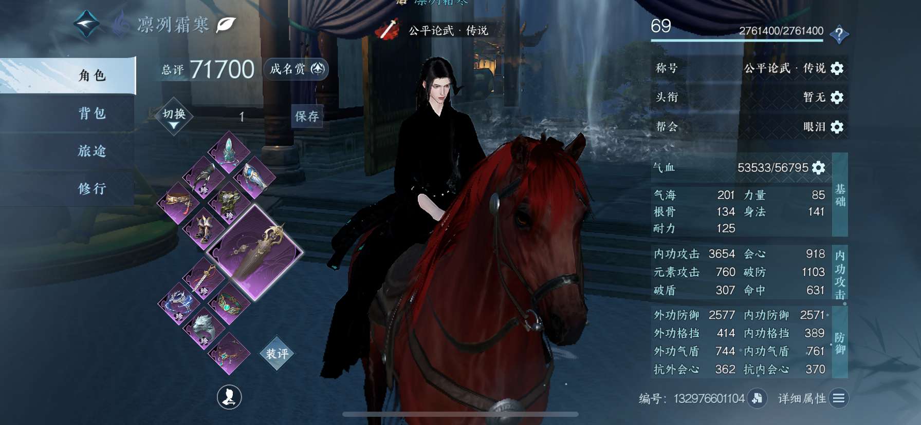 NSH16250逆水寒手游账号详情图1