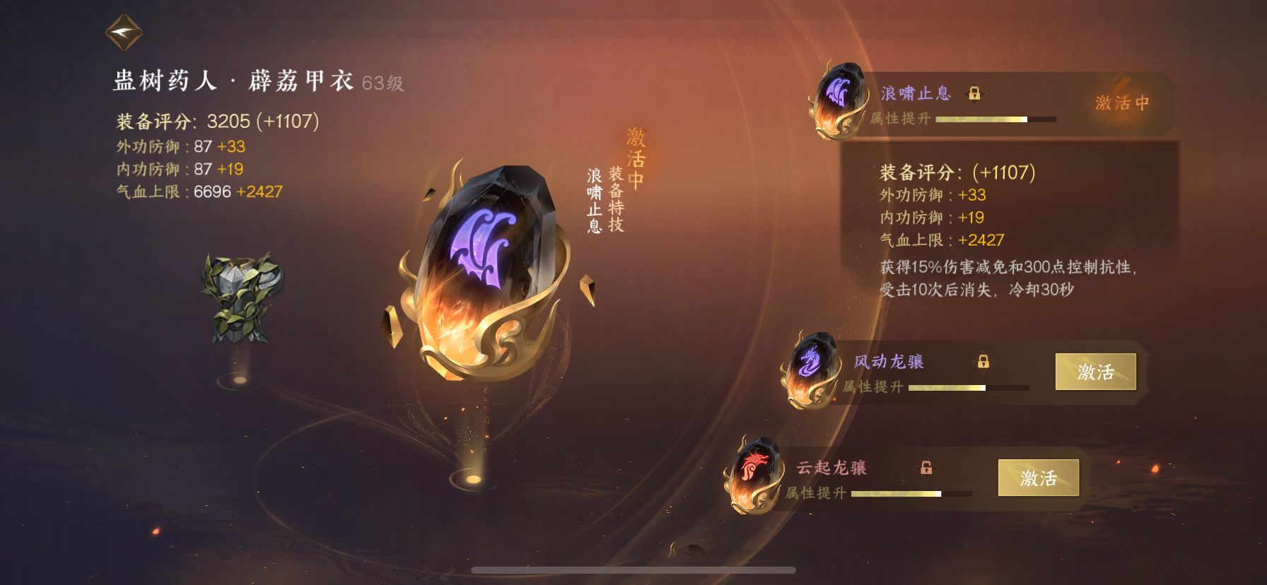 NSH16250逆水寒手游账号详情图3