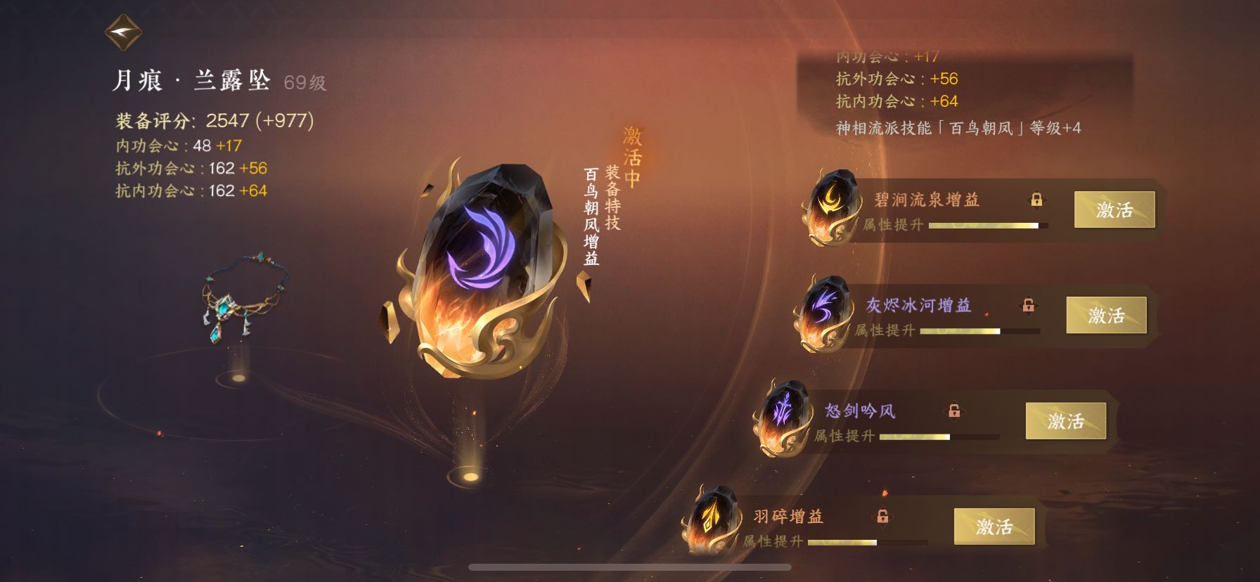 NSH16250逆水寒手游账号详情图4