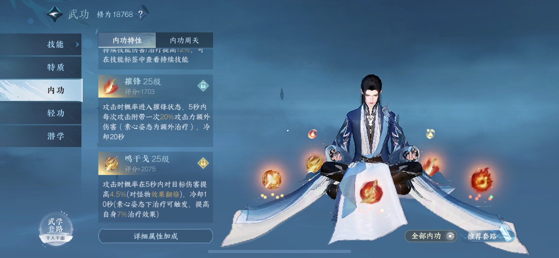 NSH16250逆水寒手游账号详情图11
