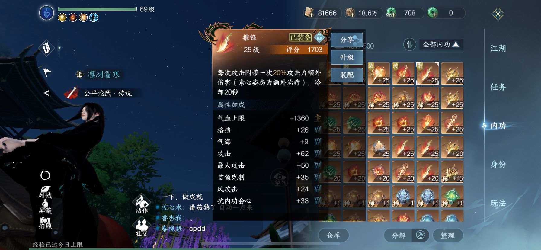 NSH16250逆水寒手游账号详情图7
