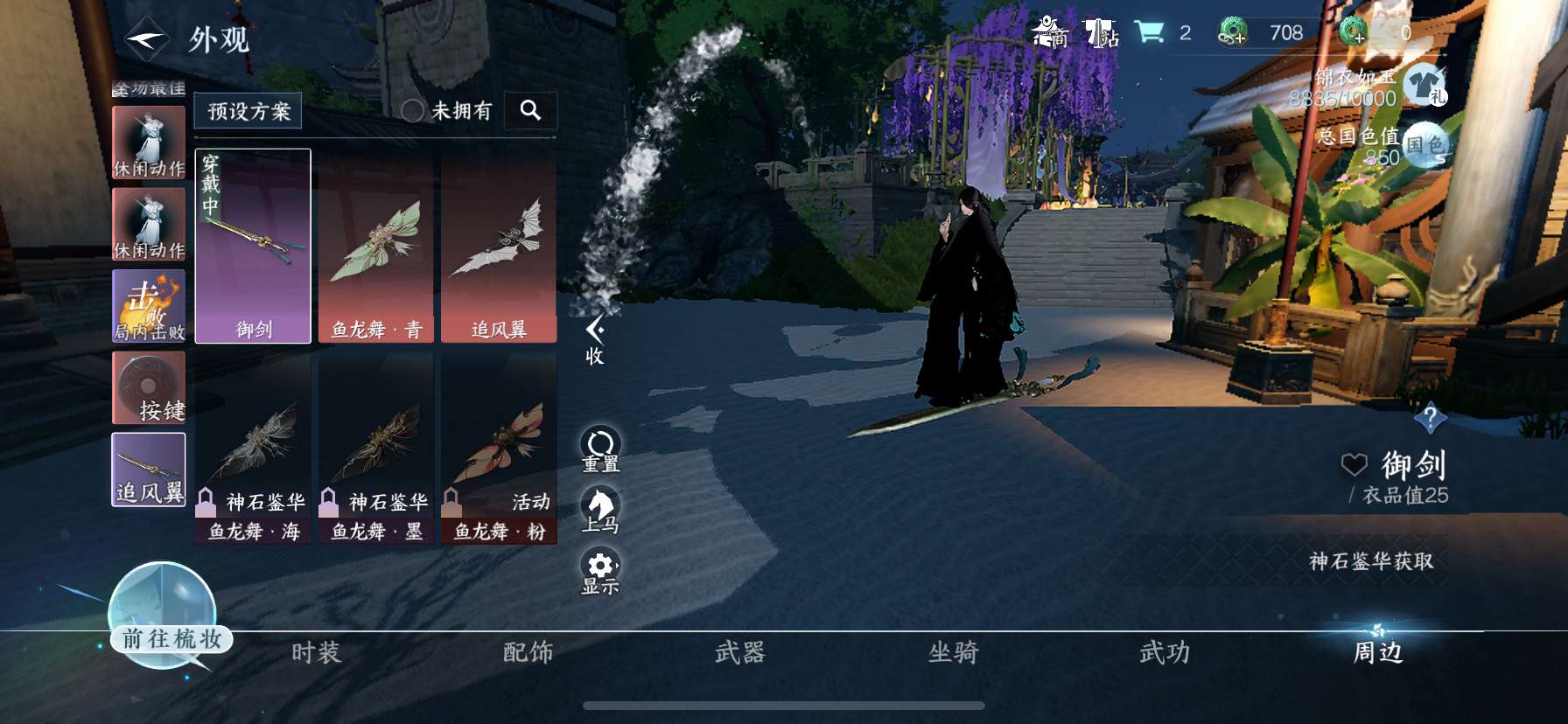 NSH16250逆水寒手游账号详情图6