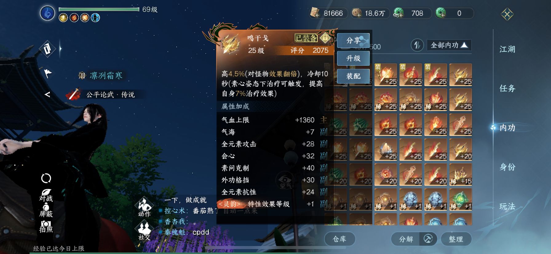 NSH16250逆水寒手游账号详情图8