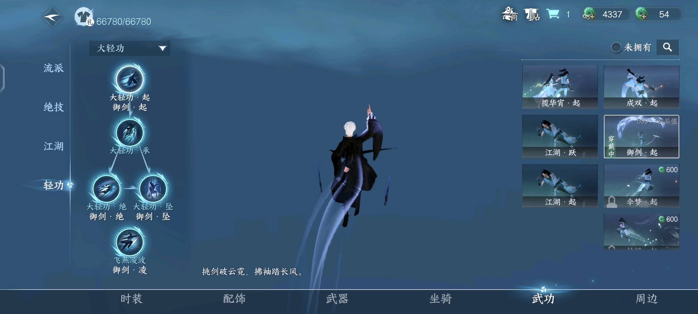 NSH16285逆水寒手游账号详情图7