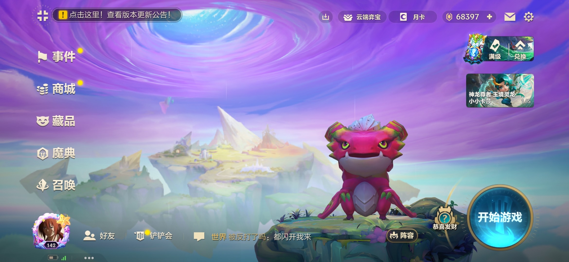 JCC10810金铲铲之战账号详情图1