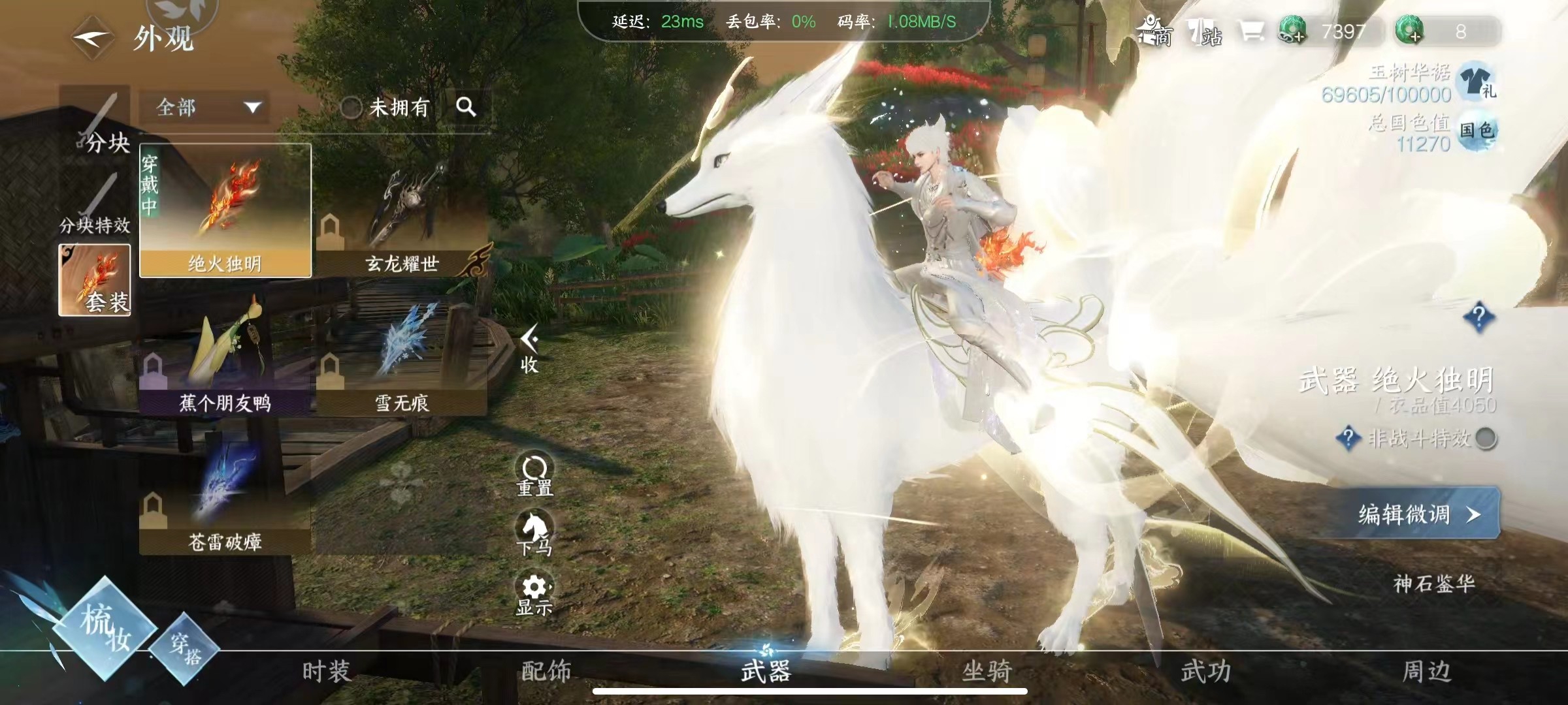 NSH16315逆水寒手游账号详情图5