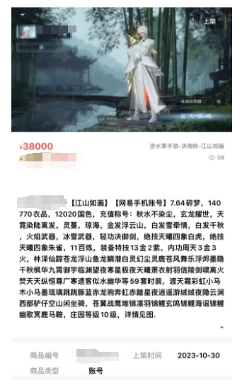 NSH16346逆水寒手游账号详情图1 NSH16346逆水寒手游账号详情图1