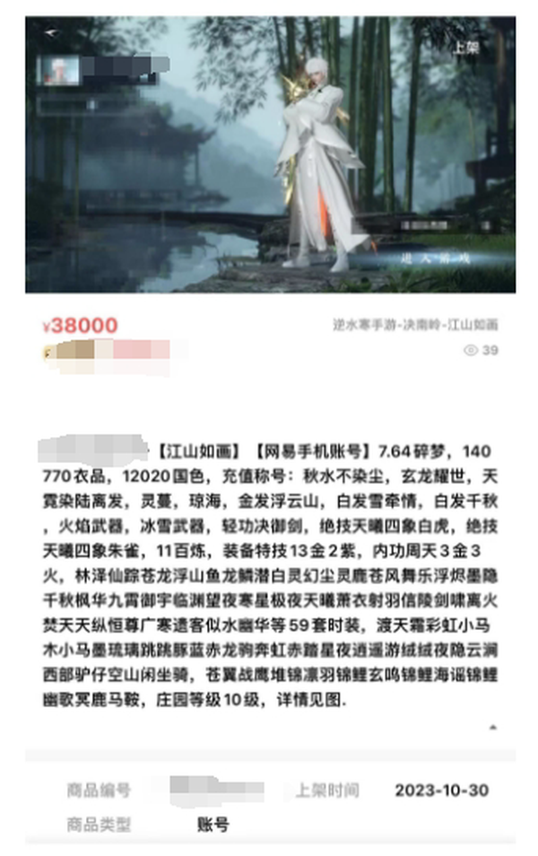 逆水寒手游账号决南岭江山如画【官服江山如画]7.64碎梦，140770衣品，12020国色，橙武，充值称号:秋水不染尘，玄龙耀世，天霓染陆离发，灵蔓，琼海，金发浮云山，白发雪牵情，白发千秋，火焰武器，冰雪武器，轻功决御剑，绝技天