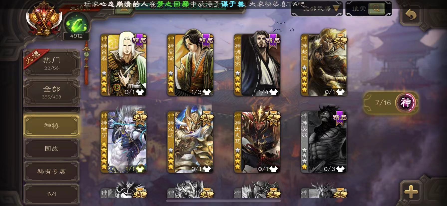SGS10240三国杀账号详情图3 SGS10240三国杀账号详情图3