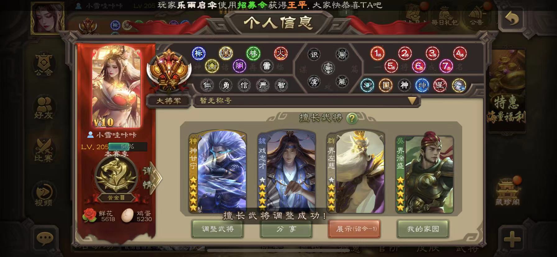 SGS10240三国杀账号详情图1 SGS10240三国杀账号详情图1