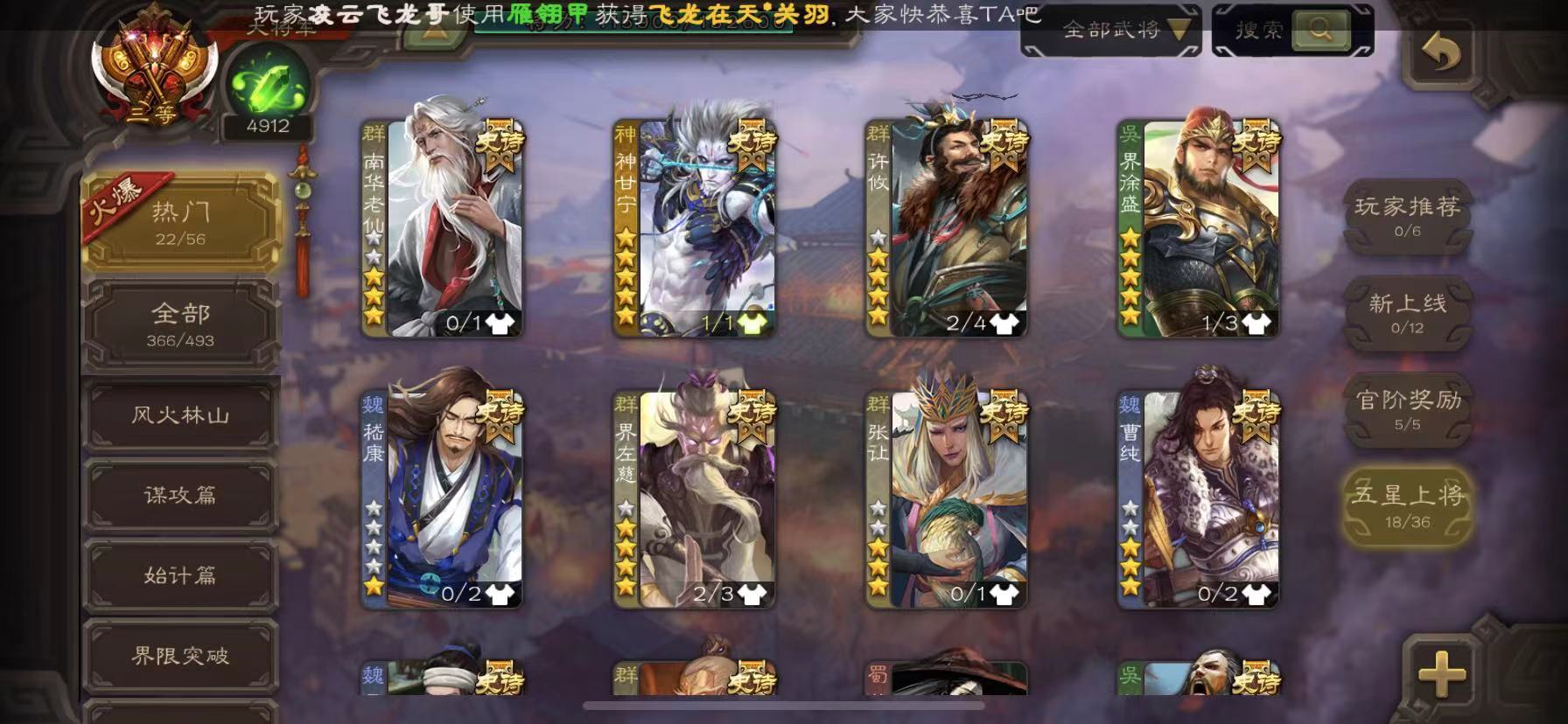 SGS10240三国杀账号详情图2 SGS10240三国杀账号详情图2